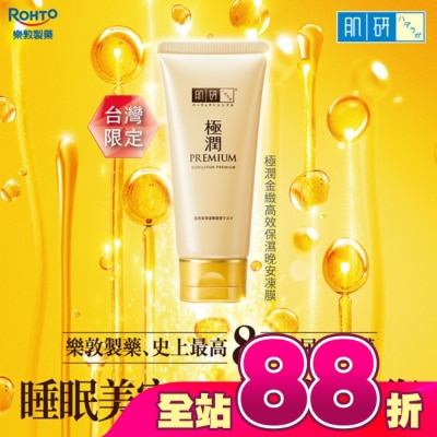 肌研 - 極潤金緻高效保濕晚安精華凍膜90g