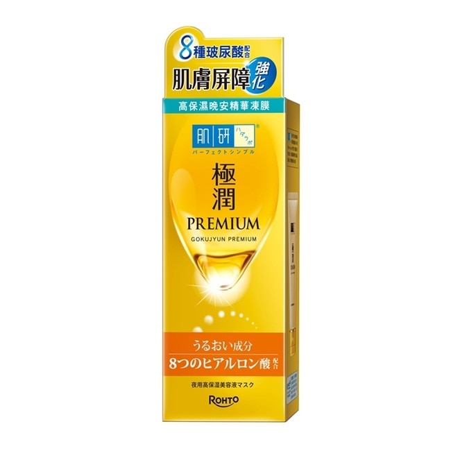 極潤金緻高效保濕晚安精華凍膜 90g