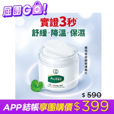 曼秀雷敦 - 曼秀雷敦Acnes積雪草舒緩修護棉片70 片
