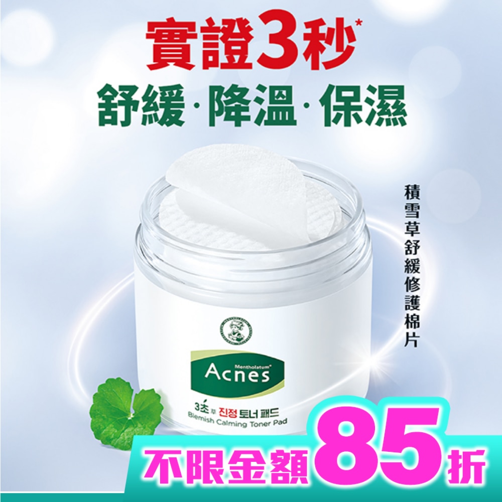 曼秀雷敦Acnes積雪草舒緩修護棉片70 片