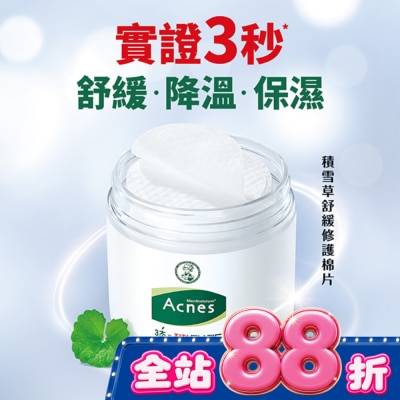 曼秀雷敦 - 曼秀雷敦Acnes積雪草舒緩修護棉片70 片 image