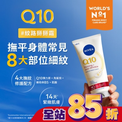 NIVEA 妮維雅 妮維雅Q10抗痕撫紋身體修護霜200ml