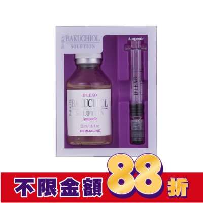 DERMALINE德鎂娜 DERMALINE D'LEXO BAKUCHIOL緊緻精華院線級安瓶35ml