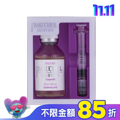 DERMALINE德鎂娜 DERMALINE D'LEXO BAKUCHIOL緊緻精華院線級安瓶35ml