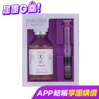 DERMALINE德鎂娜 DERMALINE D'LEXO BAKUCHIOL緊緻精華院線級安瓶35ml