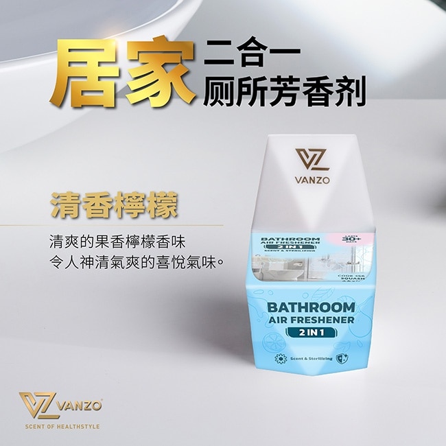 VANZO 繁卓 二合一廁所芳香劑 456 清香檸檬-1入裝