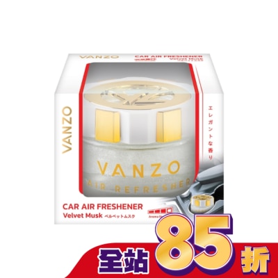 VANZO VANZO 繁卓 汽車果凍香氛 1717 柔和麝香