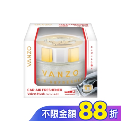 VANZO VANZO 繁卓 汽車果凍香氛 1717 柔和麝香