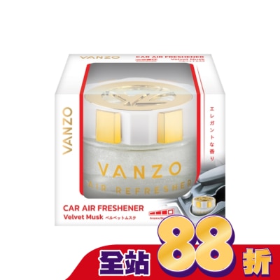 VANZO VANZO 繁卓 汽車果凍香氛 1717 柔和麝香