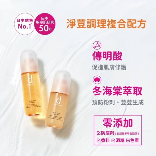 敏感話題 淨荳水乳組2508 (化粧水125ml+乳液100ml)