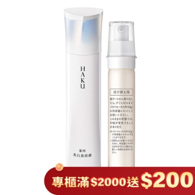 SHISEIDO 資生堂 HAKU驅黑淨白 雙倍驅黑IV組2508 (45g+補充瓶45g)