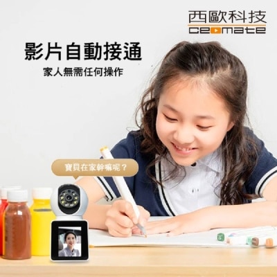ceomate西歐科技 西歐科技 2.8吋彩色螢幕WiFi居家長照網路攝影機  CME-X8H400