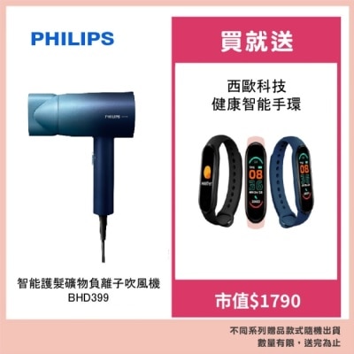 PHILIPS 飛利浦 - 飛利浦 BHD399 智能護髮礦物負離子吹風機 贈西歐科技 健康智能手環 image