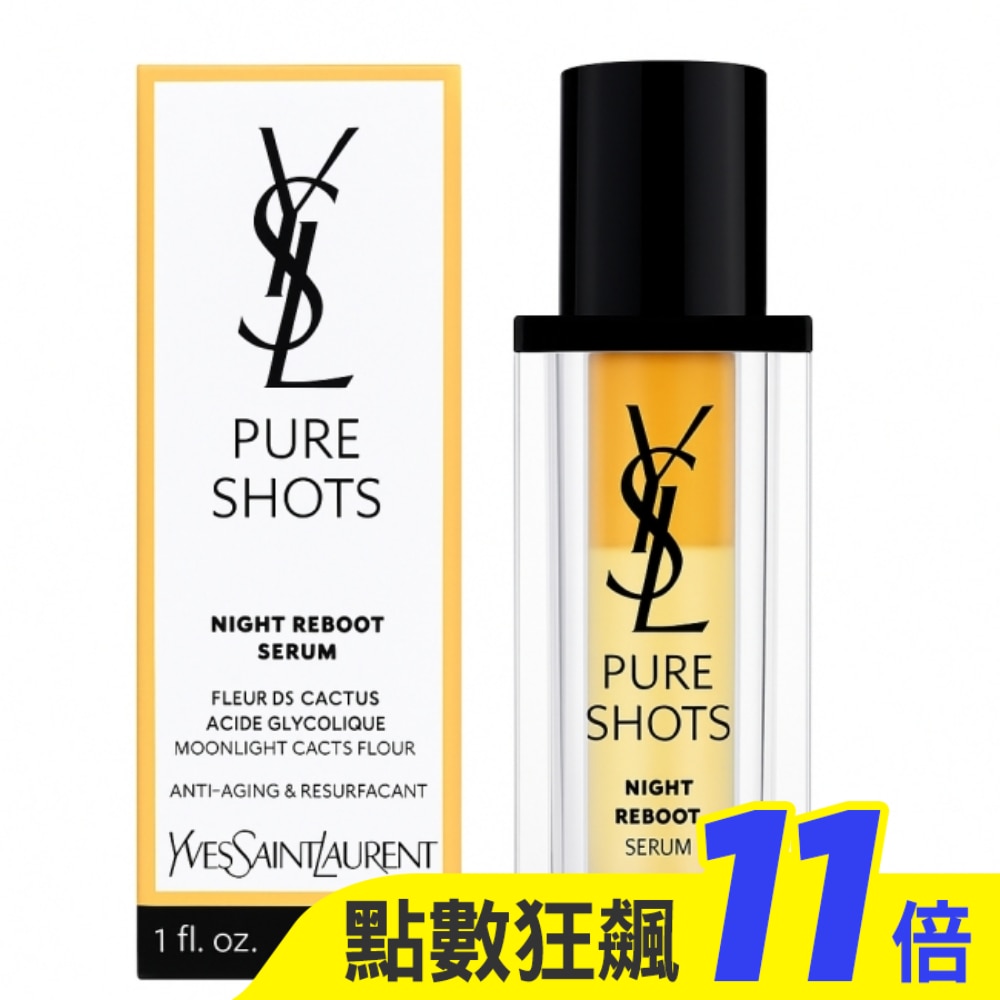 YSL聖羅蘭 極效活萃夜光仙人掌超級精華30ml 國際航空版
