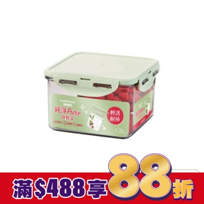 LOCK&LOCK樂扣樂扣 樂扣樂扣純淨PURE保鮮盒/1.3L/正方