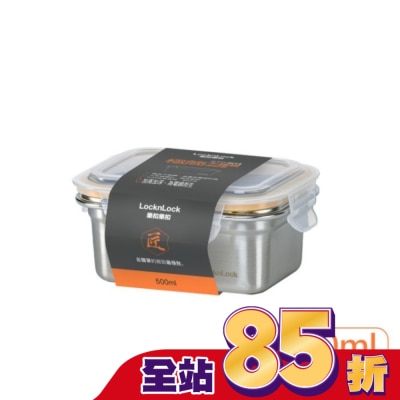 LOCK&LOCK樂扣樂扣 - 樂扣樂扣極簡不鏽鋼保鮮盒/500ML