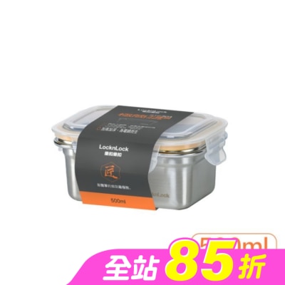 LOCK&LOCK樂扣樂扣 - 樂扣樂扣極簡不鏽鋼保鮮盒/500ML