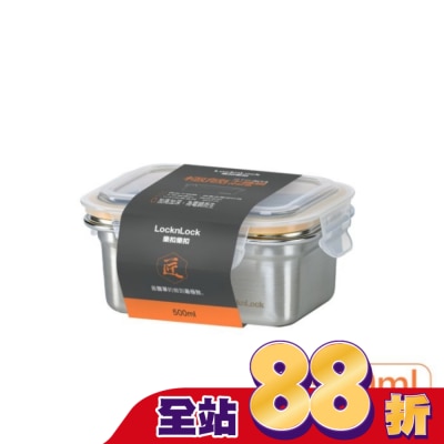 LOCK&LOCK樂扣樂扣 - 樂扣樂扣極簡不鏽鋼保鮮盒/500ML