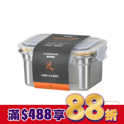 LOCK&LOCK樂扣樂扣 樂扣樂扣極簡不鏽鋼保鮮盒/1L