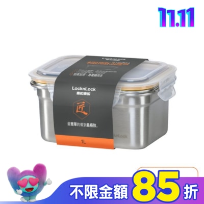 LOCK&LOCK樂扣樂扣 樂扣樂扣極簡不鏽鋼保鮮盒/1L