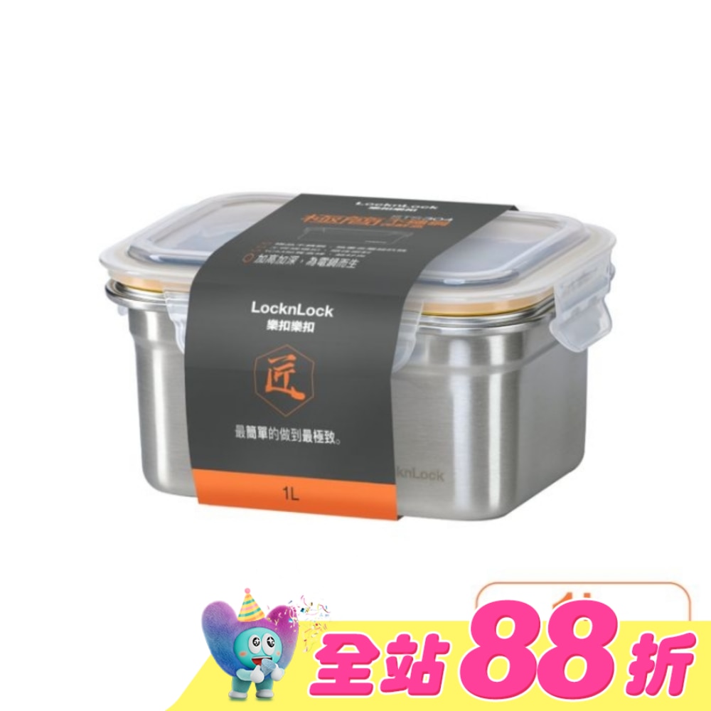 樂扣樂扣極簡不鏽鋼保鮮盒/1L