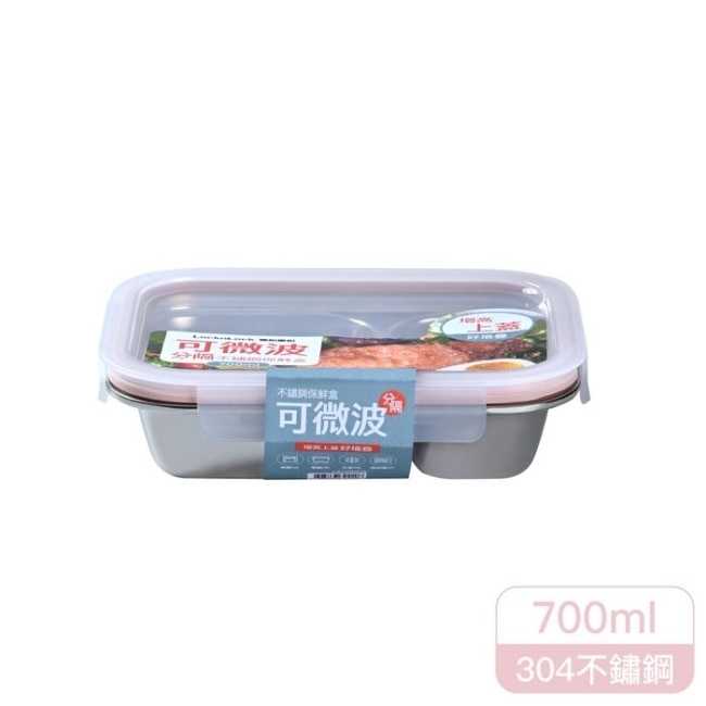 樂扣樂扣極簡分隔不鏽鋼保鮮盒/700ml/二分隔