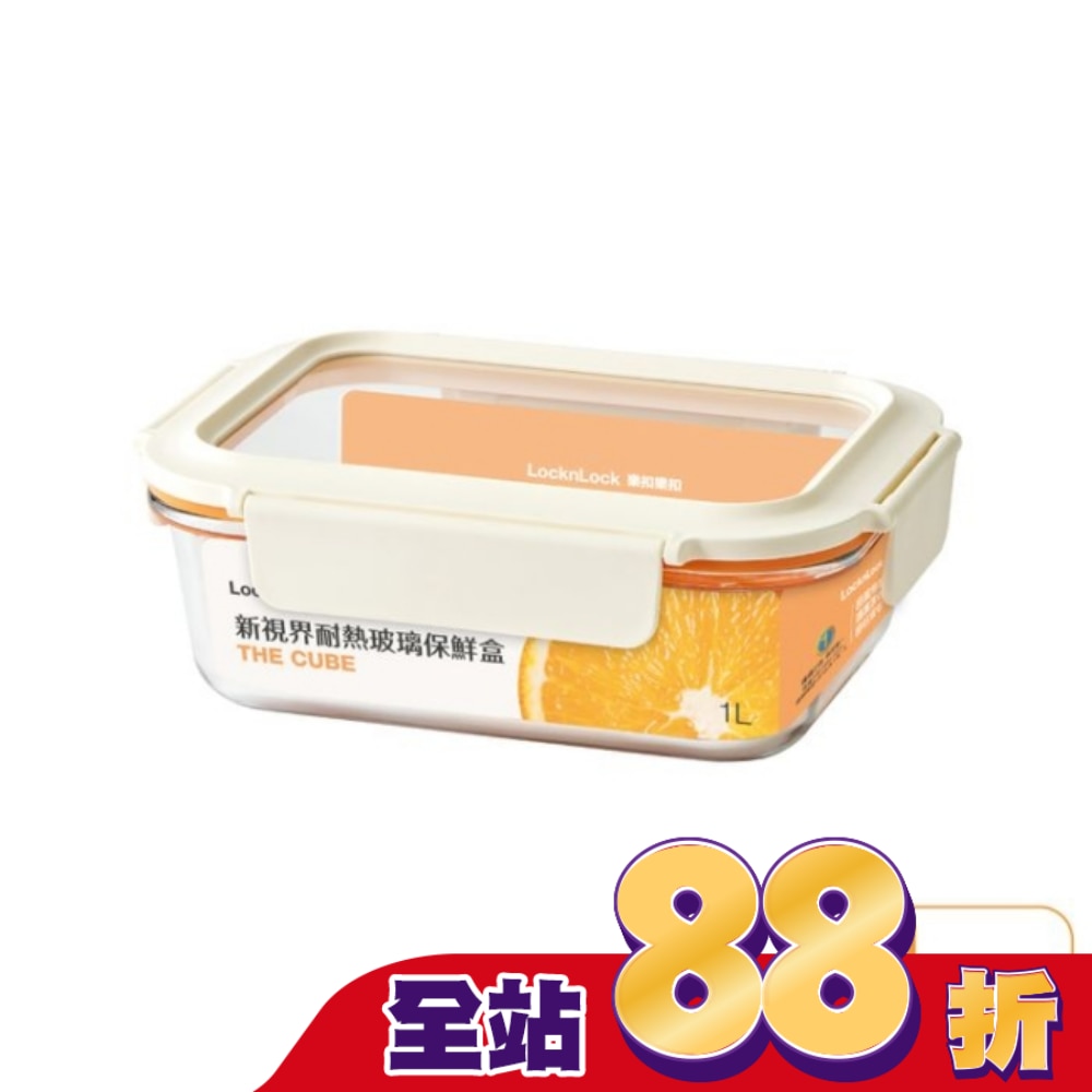 樂扣樂扣新視界耐熱玻璃保鮮盒/長方形/1L