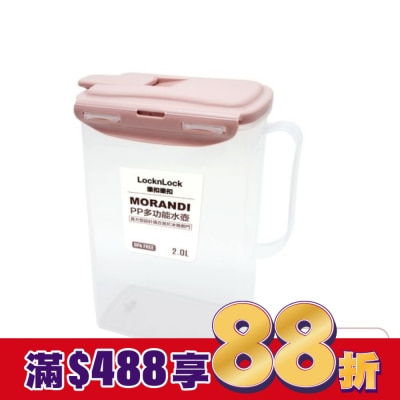 LOCK&LOCK樂扣樂扣 樂扣樂扣PP多功能水壺/2L/莫蘭迪粉