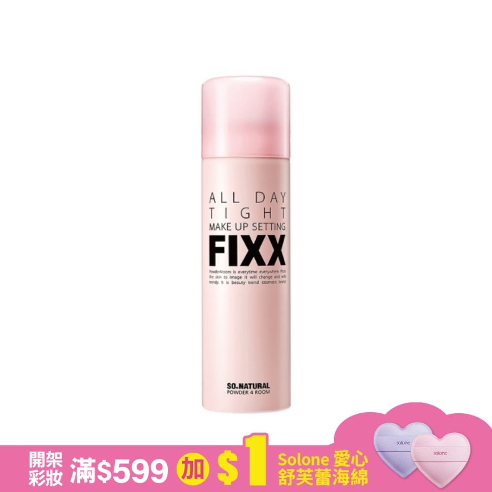 SONATURAL FIXX 全天候完美定妝噴霧 75ml