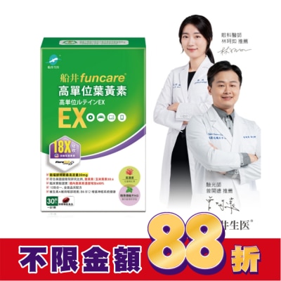 船井 船井高單位葉黃素EX30顆