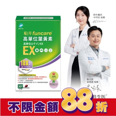 船井生醫 船井高單位葉黃素EX30顆