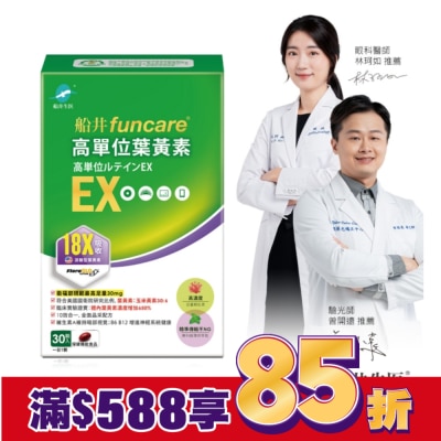 船井 船井高單位葉黃素EX30顆