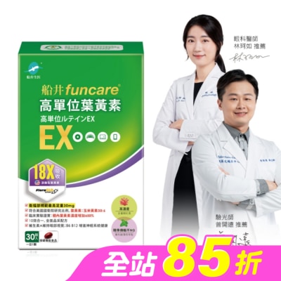 船井生醫 - 船井高單位葉黃素EX30顆