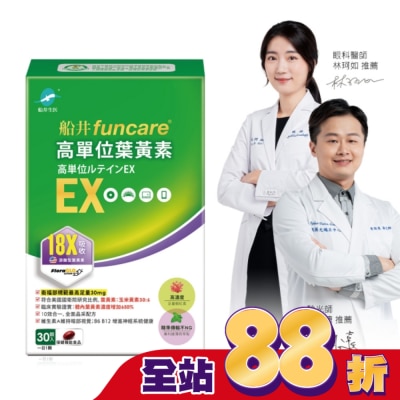 船井生醫 船井高單位葉黃素EX30顆