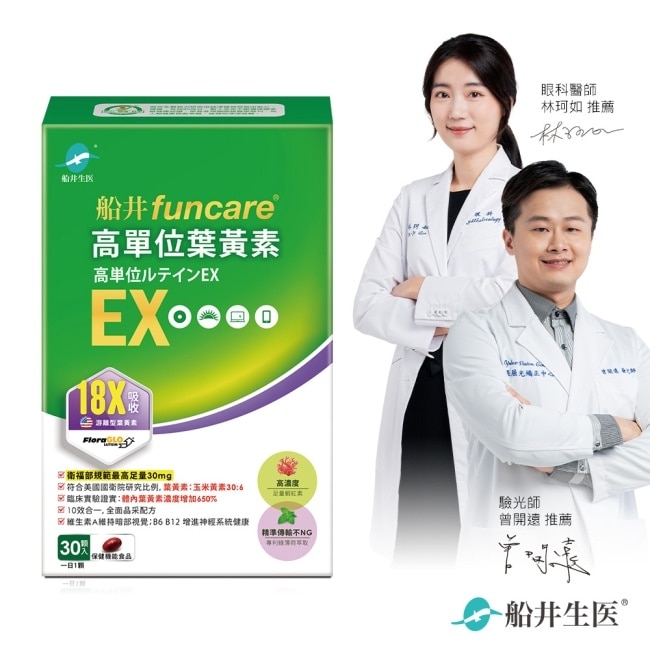船井高單位葉黃素EX30顆