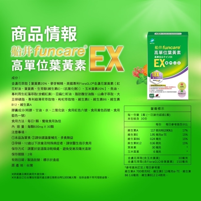 船井高單位葉黃素EX30顆