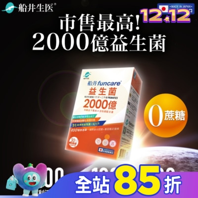 船井生醫 船井益生菌2000億30包