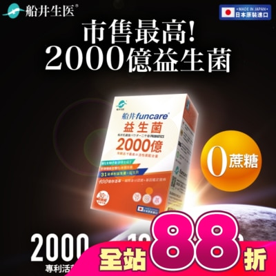 船井生醫 - 船井益生菌2000億30包
