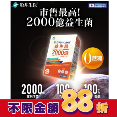 船井 船井益生菌2000億30包
