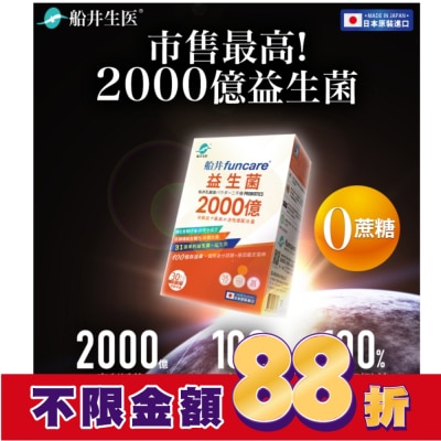 船井生醫 船井益生菌2000億30包
