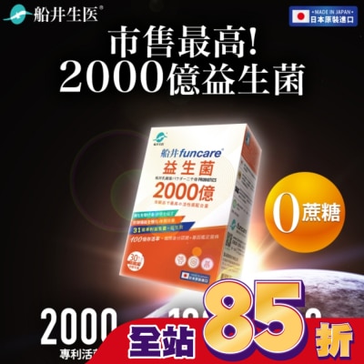 船井生醫 船井益生菌2000億30包