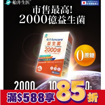 船井 船井益生菌2000億30包