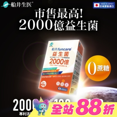 FUNCARE - 船井益生菌2000億30包