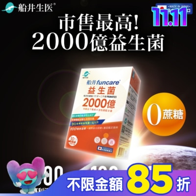 船井生醫 船井益生菌2000億30包