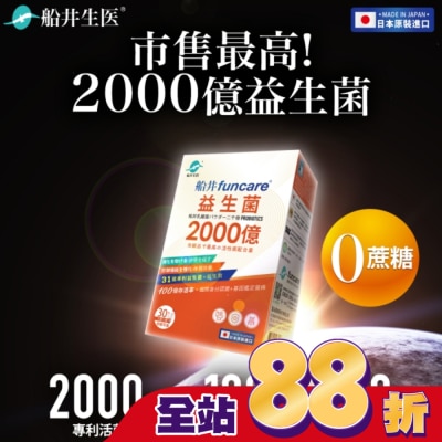 船井生醫 船井益生菌2000億30包