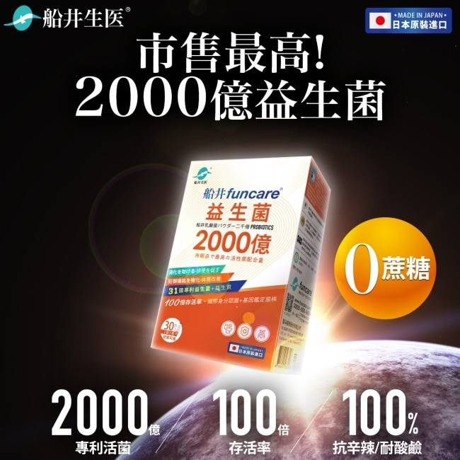 船井益生菌2000億30包