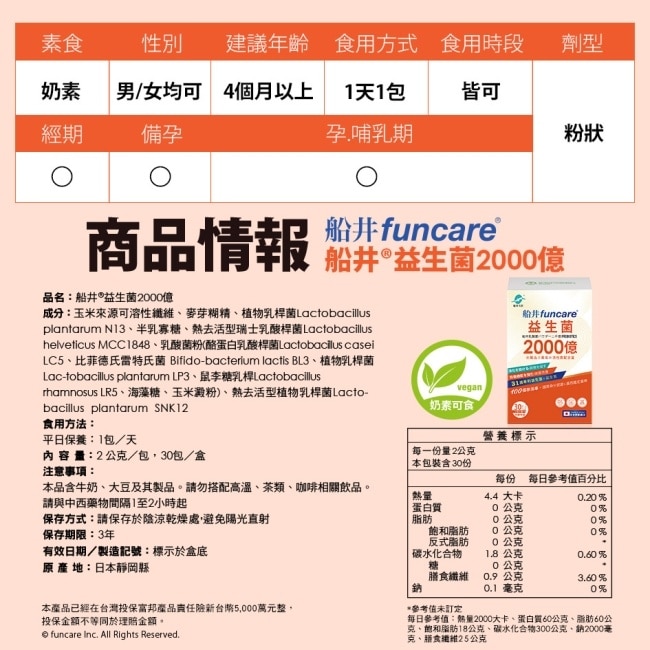 船井益生菌2000億30包