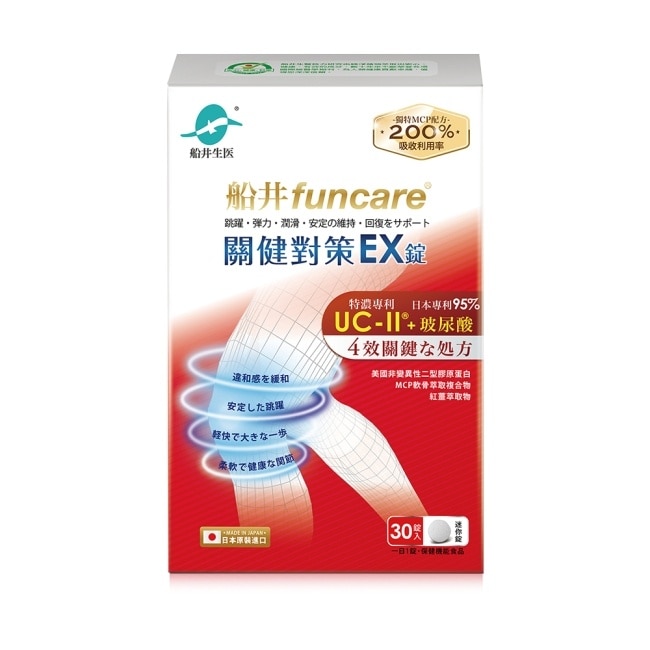 船井關健對策EX錠30錠 (日本進口、超越足量UC-II張琴愛用健證)