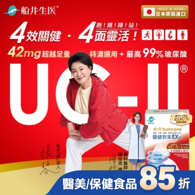 船井生醫 船井關健對策EX錠30錠 (日本進口、超越足量UC-II張琴愛用健證)