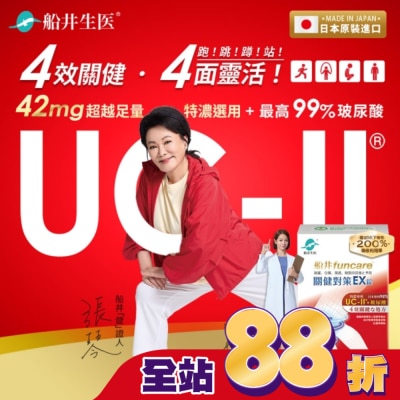 船井生醫 船井關健對策EX錠30錠 (日本進口、超越足量UC-II張琴愛用健證)